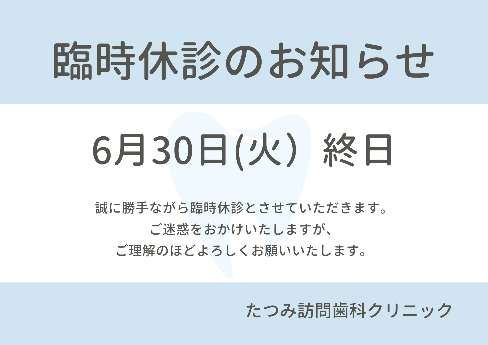 白と水色　シンプル　歯科　臨時休診　貼り紙　A4　横